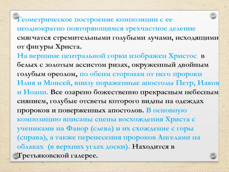 Неоднократно повторяющаяся. 19. Трёхчастное деление философии утвердилось:. Логика трехчастной комп Петра.