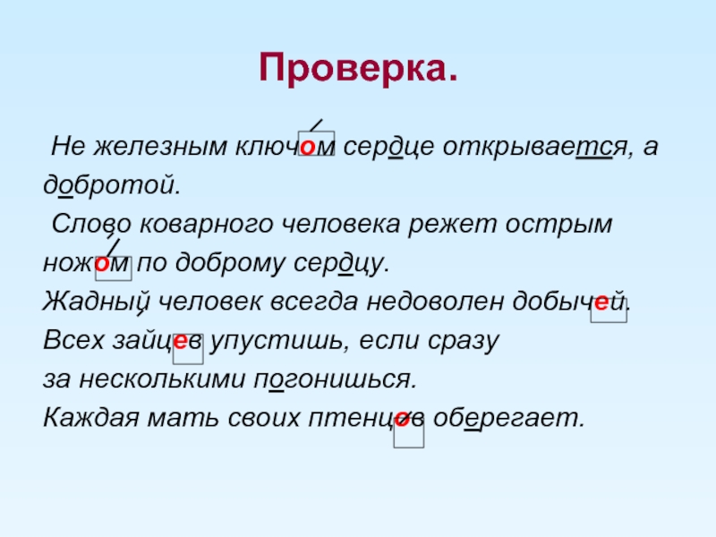 Презентация о е после шипящих 5 класс