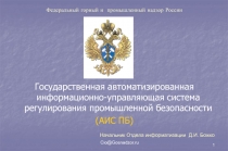 Федеральный горный и промышленный надзор России
