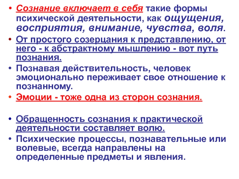 Сознание восприятие