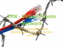 VPN - Virtual Private Network