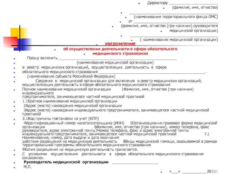 Фамилия руководителя