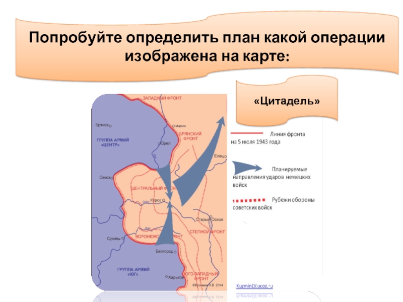 Цитадель это название операции планируемой