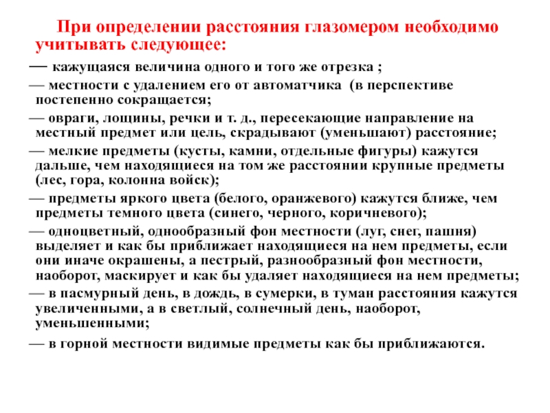 Следует учитывать следующие. При определении времени необходимо учитывать. При определении принадлежности вида необходимо учитывать. Что надо учитывать при определении темы выступления?. При определении расстояния на слух нужно помнить.