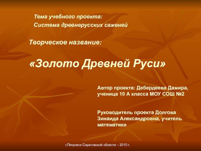 Презентация Золото Древней Руси 10 класс