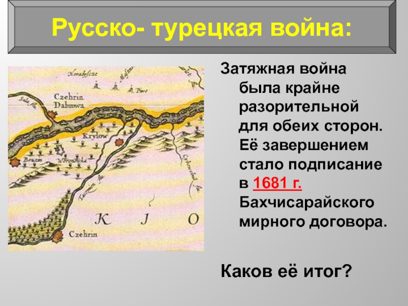 Карта бахчисарайский мирный договор