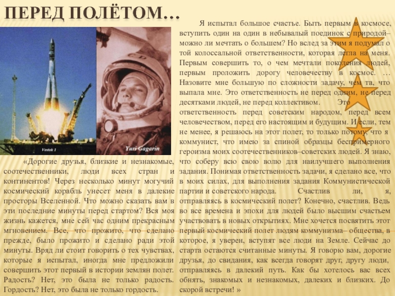 Речь гагарина перед полетом. 12 Апреля 1961 года полет Гагарина. 1961 Полет ю.а Гагарина в космос. 12 Апреля 1961 года первый полет человека в космос.