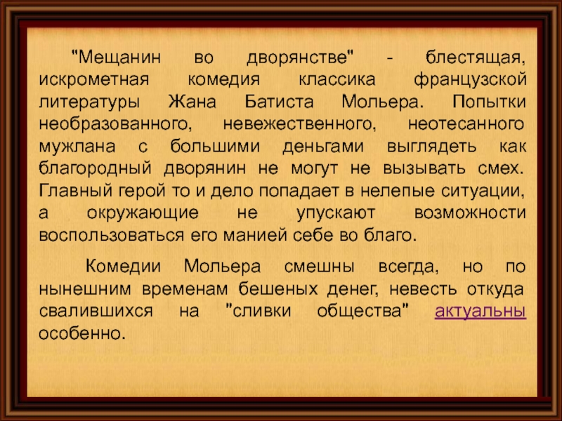 План урока по литературе 8 класс мольер мещанин во дворянстве