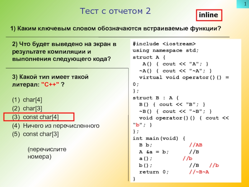 Что выведет print 2. Что будет выведено в результате выполнения. Какой результат выполнения следующего кода. Каким будет результат выполнения кода?. Какой результат выполнения этого кода?.