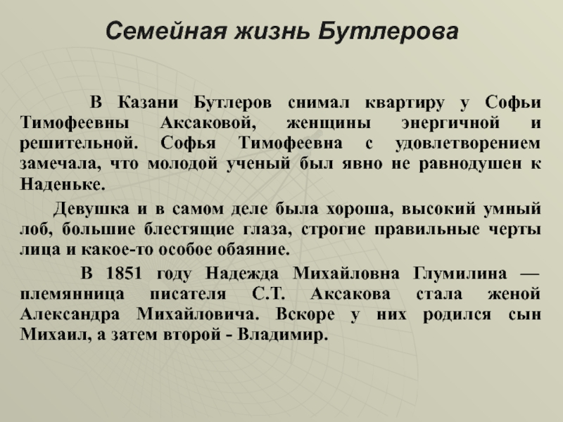 Жизнь и деятельность а м бутлерова презентация