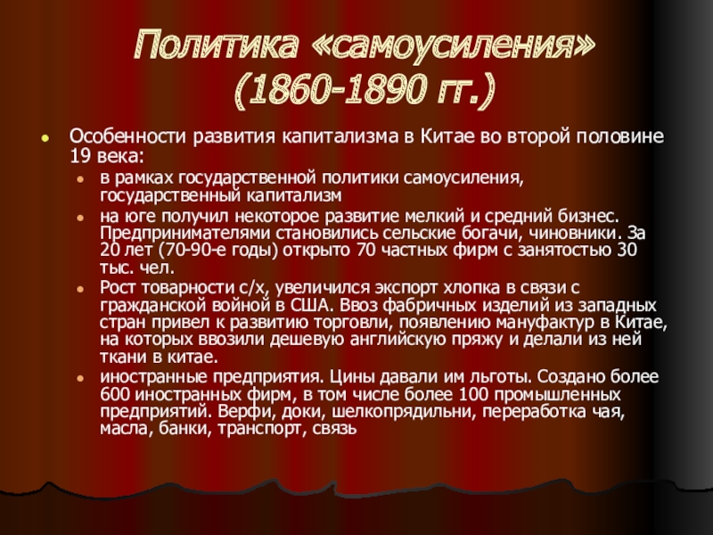 Китай во второй половине 19 века презентация