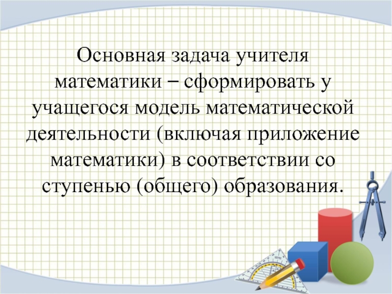 Задача про учителя. Задачи учителя математики. Задачи для учителей по математике. Профессиональный стандарт учителя по математике и информатики. Стандарт учителя математики.