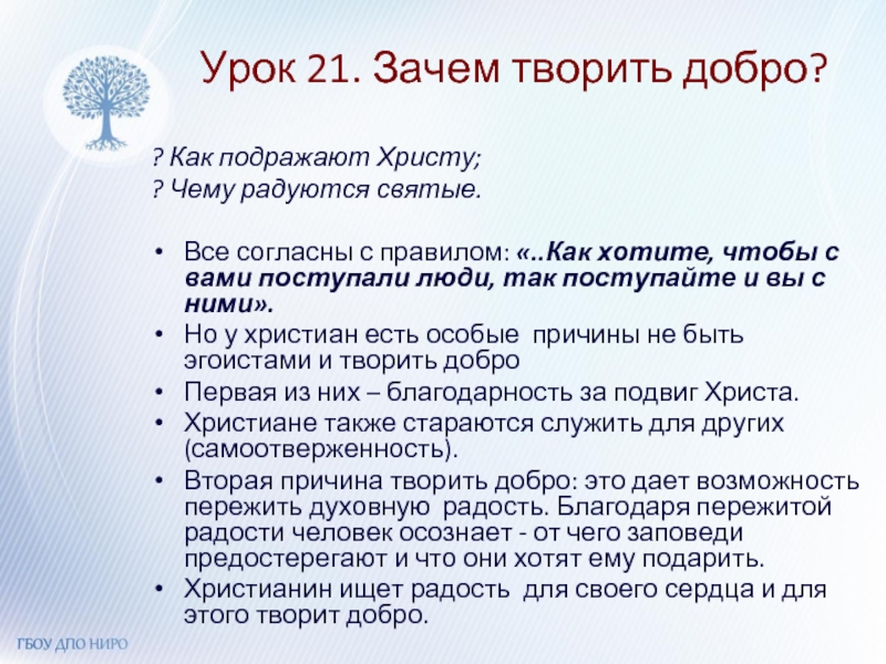 Проект зачем творить добро 4 класс орксэ с картинками