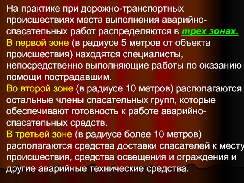 Оценка последствий аварий на транспортных средствах основные технологии ведения пср при дтп