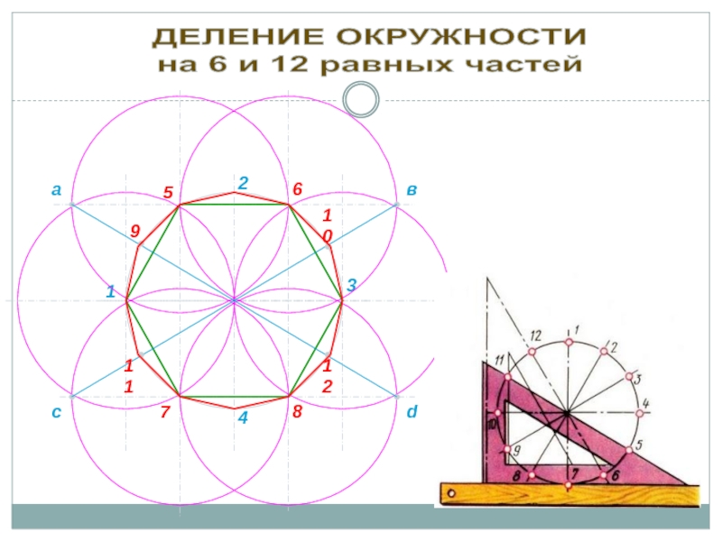 Разделить угол на 4 части. Геометрические построения в окружности. Сопряжения деление окружности. Деление отрезков углов и окружностей. Геометрическое построение деление углов.