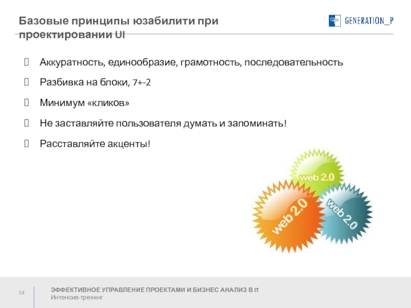 Принципов бизнес анализа. Базовые принципы. Базовый принцепы. Базисные принципы. Набор базовые принципы.