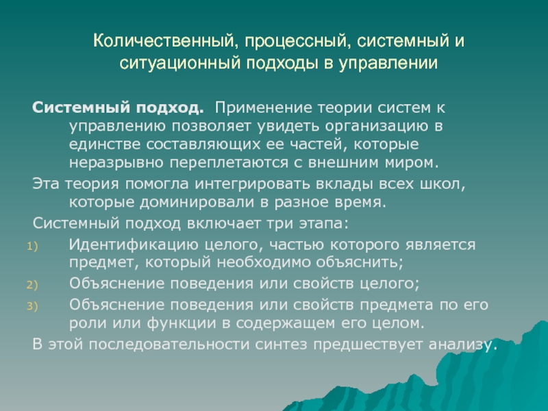 Использование подхода. Системный и Ситуационный подход. Системный и Ситуационный подходы к управлению. Системный и Ситуационный подходы к управлению организацией. Процессный системный и Ситуационный подходы к управлению.