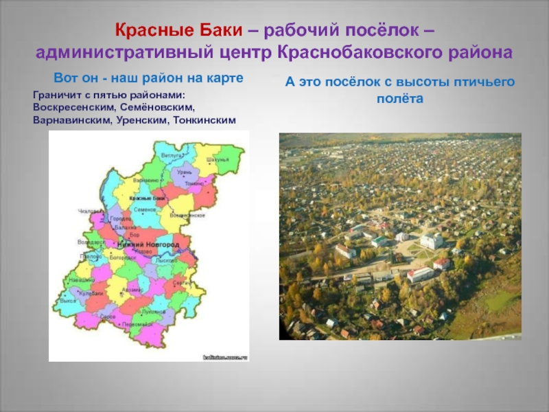 Карта ветлужский краснобаковский район