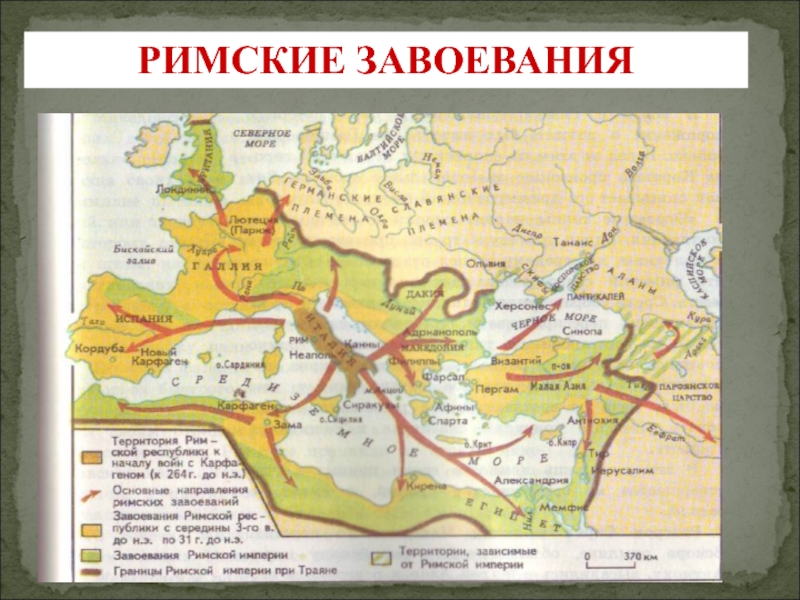 Контурная карта история пятый класс рост римского государства