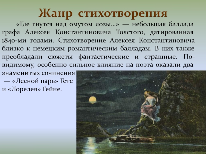 Стихотворение а к толстого где гнутся над омутом лозы может быть красивая пейзажная картинка может