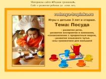 посуда