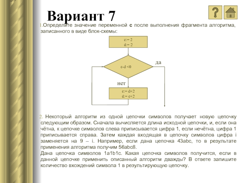 Алгоритм цепочка. Некоторый алгоритм из одной Цепочки символов. Алгоритмические Цепочки. Некоторый алгоритм получает из 1 Цепочки символов новую цепочку. Теория алгоритмов схема.