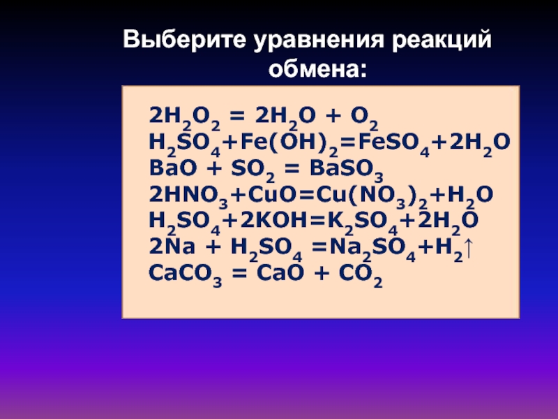 Fe oh 2 na2s. So2 уравнение реакции. Уравнение реакции обмена. Уравнения реакции обмена примеры. Уравнение химической реакции обмена.