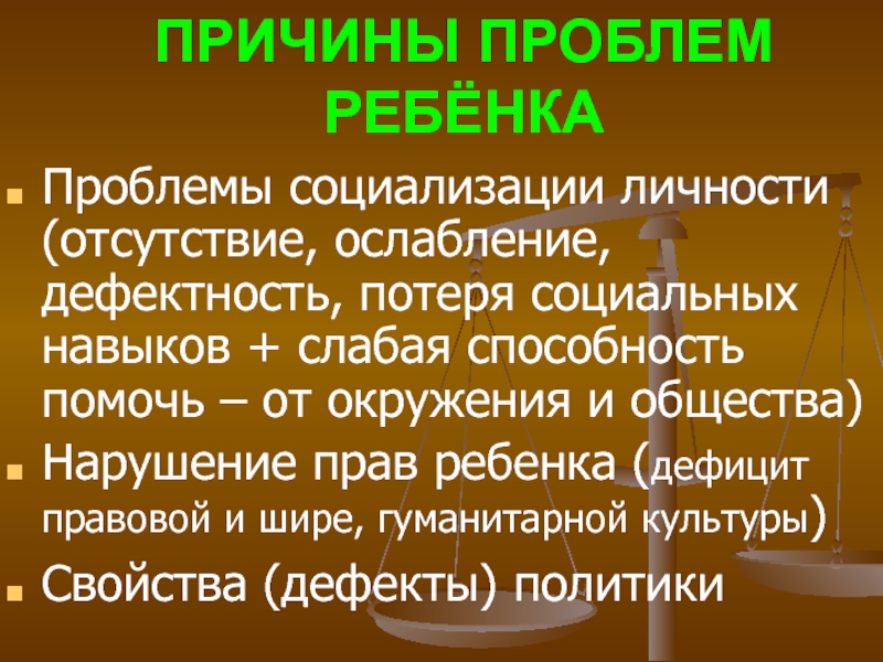 Причины проблем социализации. Потеря социальных навыков. Утрата социальных навыков.