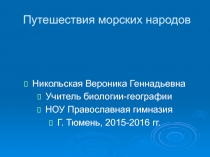 Презентация к уроку географии для 5 класса 