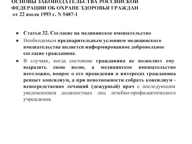 122 фз от 22.08 2004 с изменениями. Охрана здоровья граждан. Основы законодательства РФ об охране здоровья граждан. ФЗ об охране здоровья jpg. Ст.31 ФЗ 5487.