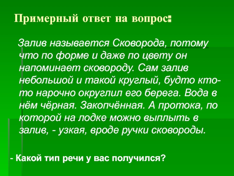 Примерные ответы