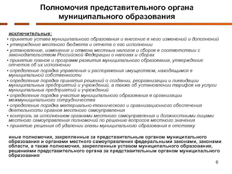 Принятие планов развития муниципального образования входит в компетенцию