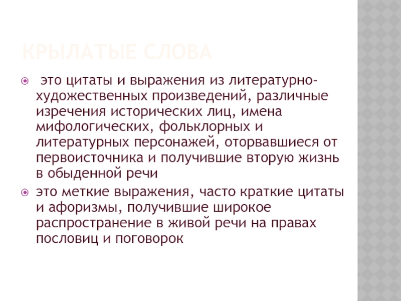 Профессиональные слова примеры из литературных произведений. Фольклорно-мифологическая что означает выражение.