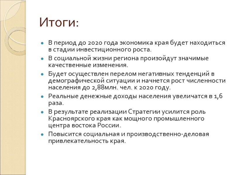 Проект экономика красноярского края 3 класс