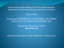 Министерство образования и науки Республики Бурятия Бурятский Республиканский