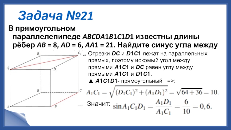 Abcda1b1c1d1 параллелепипед изобразите на рисунке векторы равные bc c1d1 b1b d1a1 d1c1 a1b