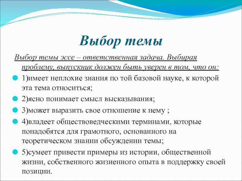 Сочинение на тему выборы. Сочинение на тему выбор. Эссе на тему выборы. Сочинение на тему в магазине.