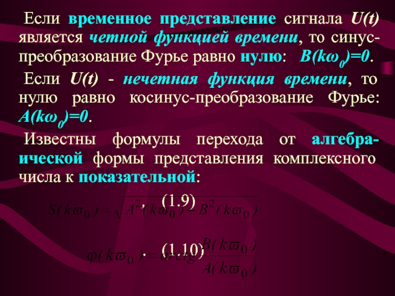 Представление сигнала. Временное представление сигнала. Формы представления сигналов во временной области. Формуле временного представления сигнала. Временное представление сигнала функции.