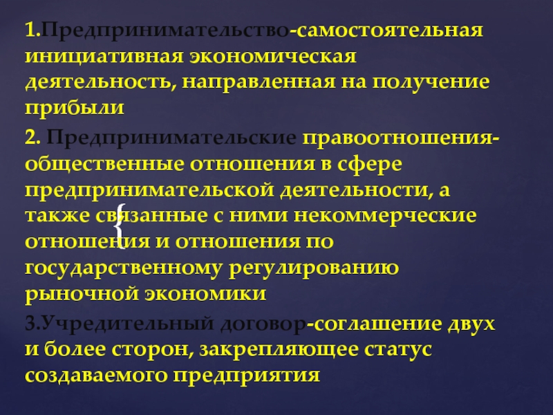 Сферы предпринимательства. Предпринимательство Инициативная самостоятельная деятельность.