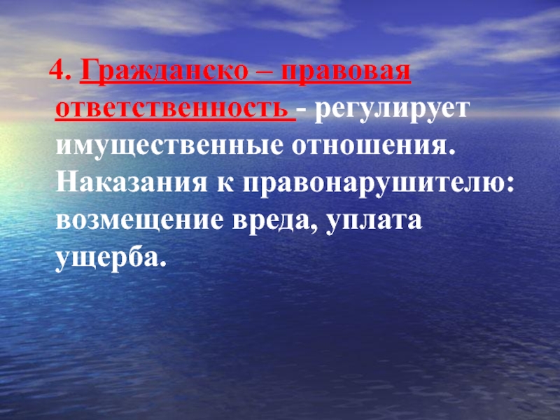 Регулирование ответственности. Ответственность регулирующая имущественные отношения.