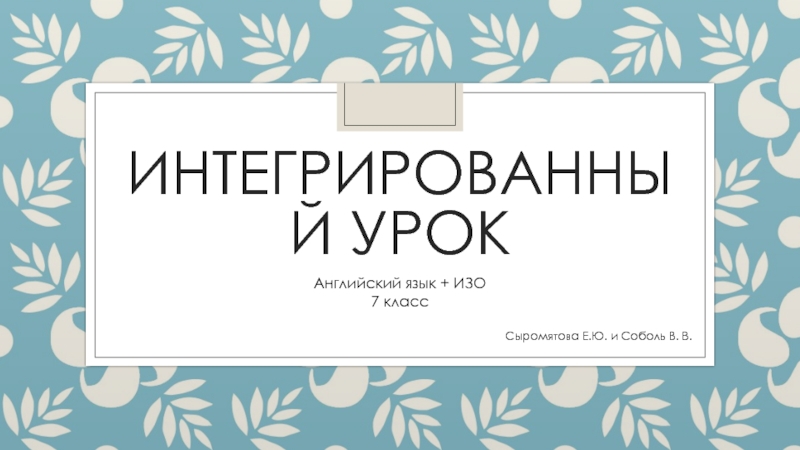 Презентация Светлый праздник Пасха 7 класс