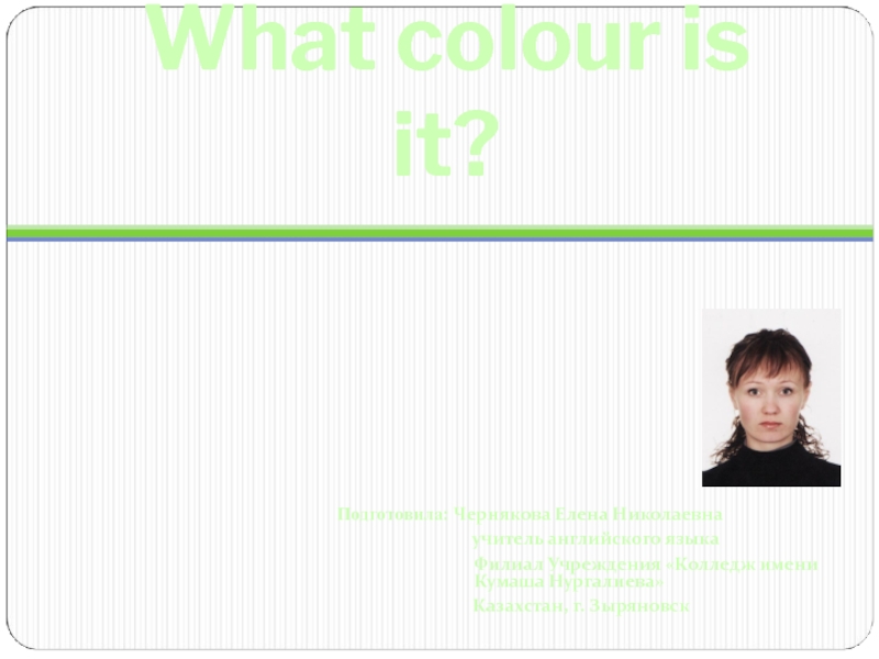 What colour is it? 2 класс