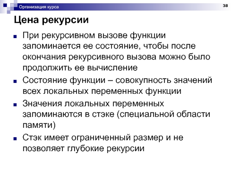 Курс функций. Организация стека рекурсивных вызовов. Что такое количеством рекурсивных вызовов функции. Что называется при вызове функции. Рекрутивная функция политической партии.