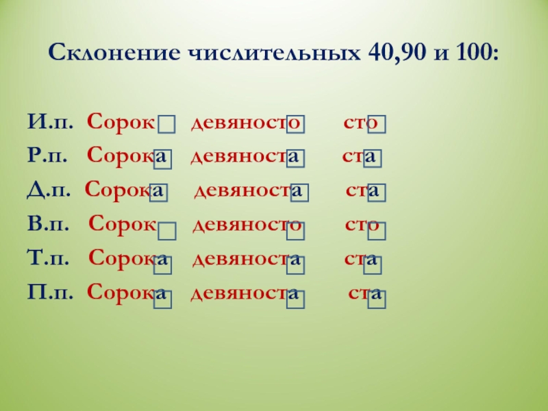 Склонение числительных егэ русский язык презентация