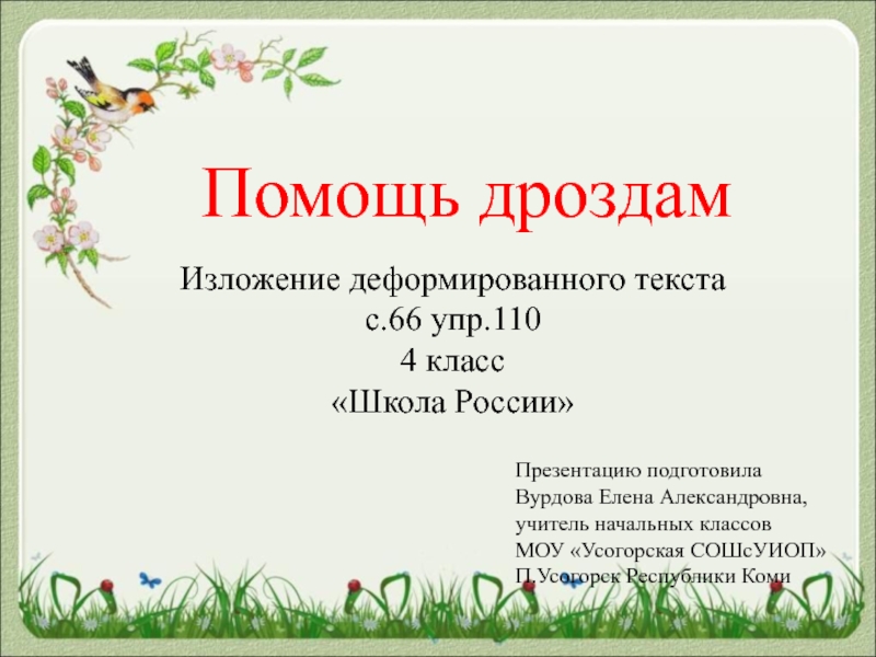 Презентация к уроку русского языка 
