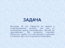 аменорея.