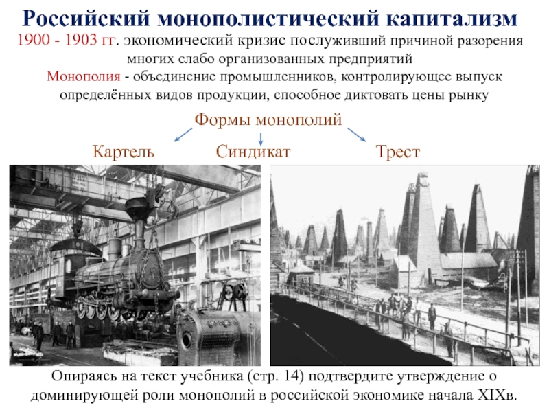 Экономический кризис 1900 1903 презентация