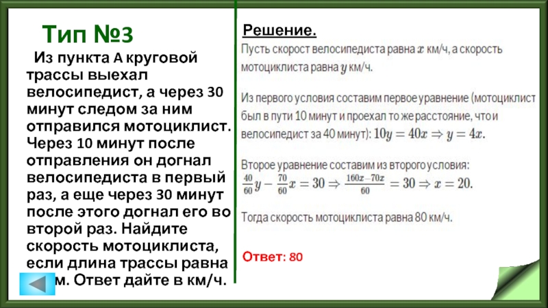 8 ч 12 мин. Из пункта а круговой трассы выехал велосипедист. Из пункта а круговой трассы выехал велосипедист а через 30. Из пункта а круговой трассы выехал велосипедист через 30 минут через 10. Из пункта а круговой трассы выехал велосипедист а через 50 минут.