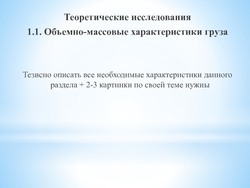 Задачи по пм. Объемно-массовые характеристики это. Объемно-массовые характеристики грузов. Массовые характеристики. Объемно-массовый метод.