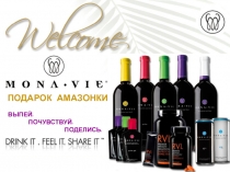 ВЫПЕЙ.
ПОЧУВСТВУЙ.
ПОДЕЛИСЬ.
ПОДАРОК АМАЗОНКИ